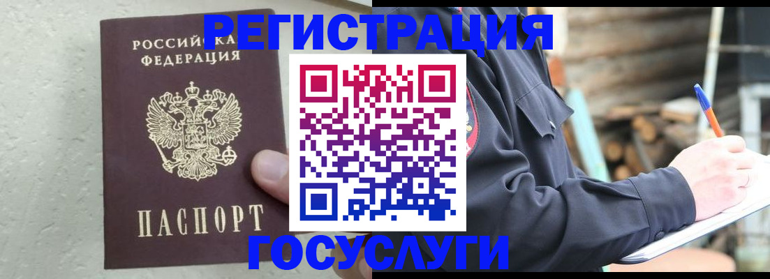 прописка штамп в Урени