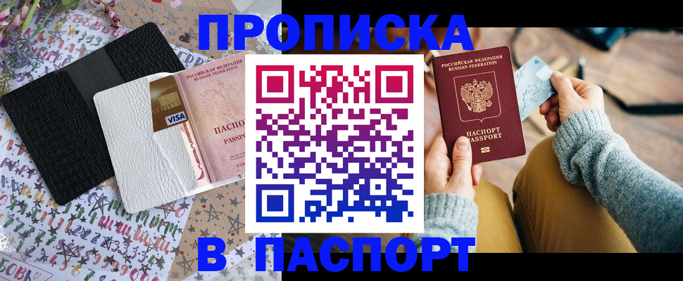 временная прописка в Урени